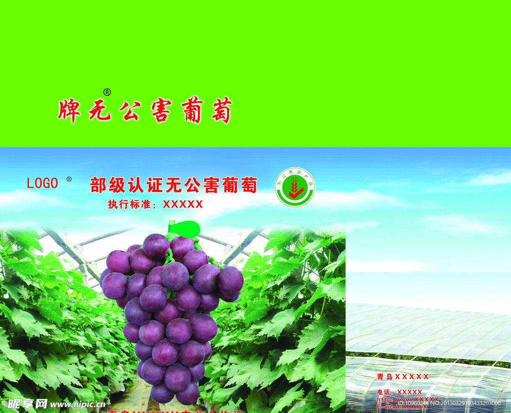 葡萄箱子