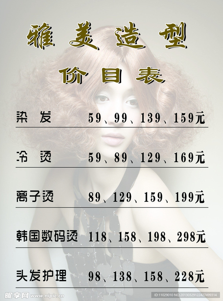 美发价目表