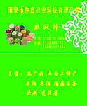 农业名片