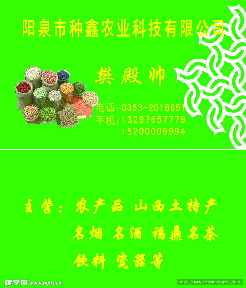 农业名片
