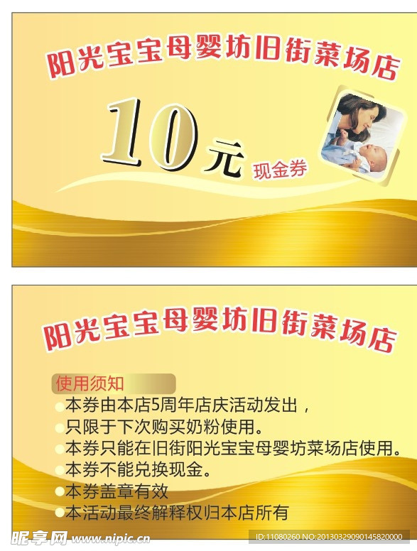 阳光宝宝母婴名片