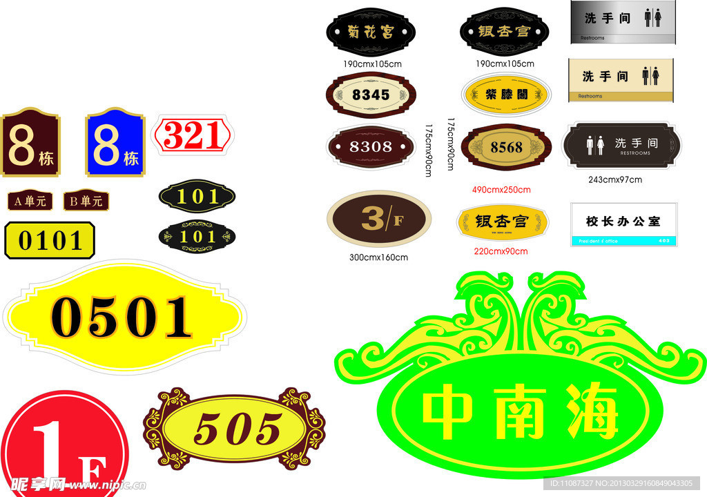 门牌 楼栋牌 牌 路