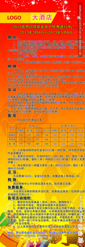 酒店海报