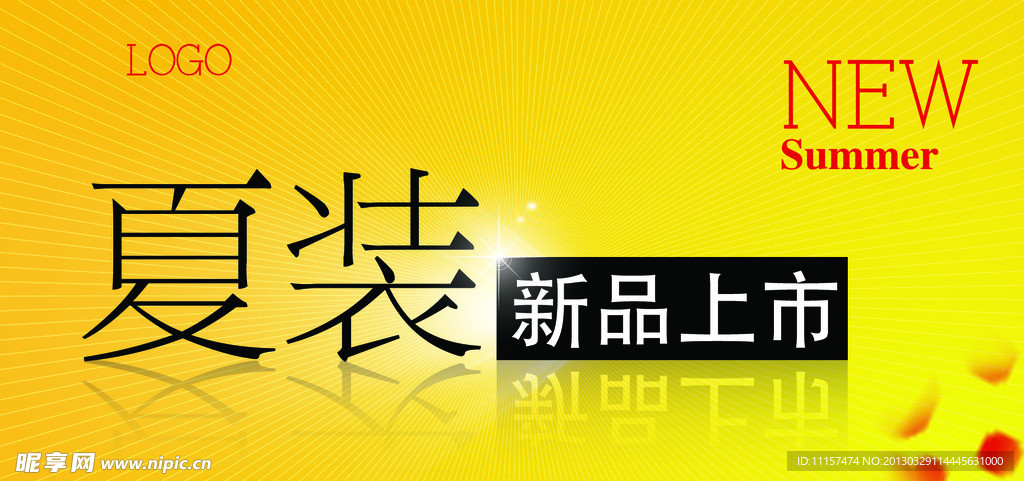 新品上市