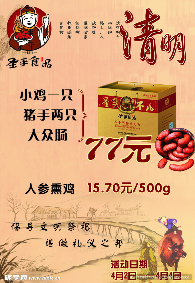 熟食 圣手 海报
