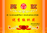 奖状