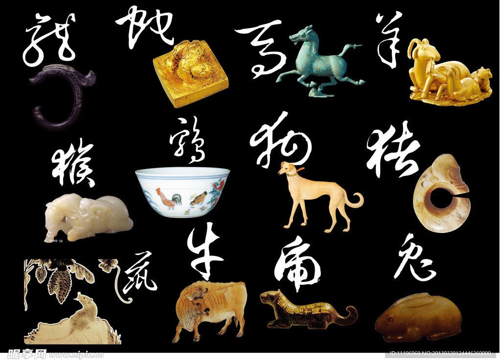 十二生肖