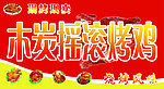 现烤现卖