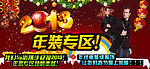 淘宝年货专区促销广告