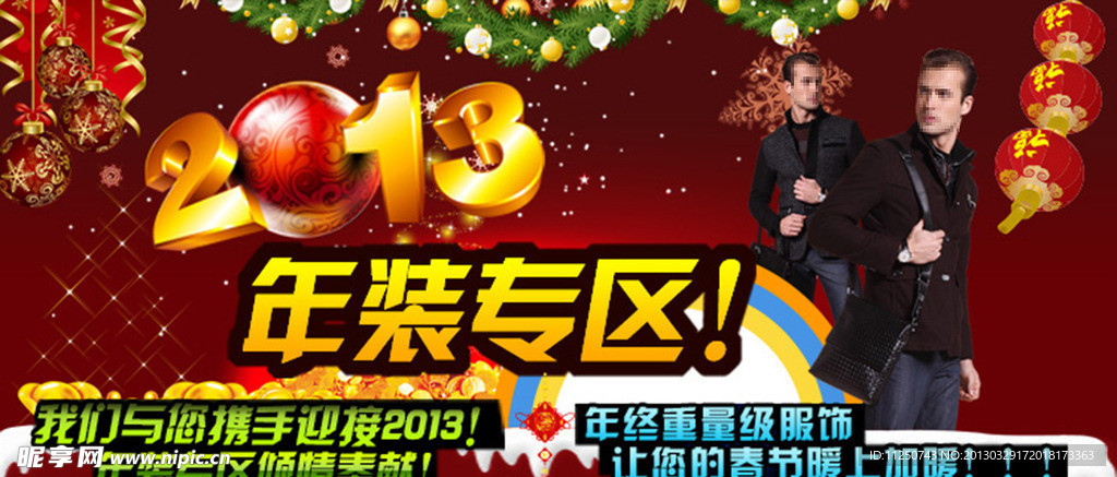 淘宝年货专区促销广告