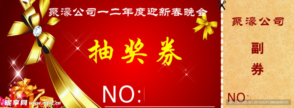抽奖券