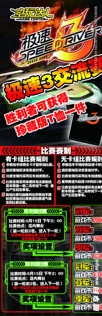 电玩城极速