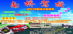驾校宣传