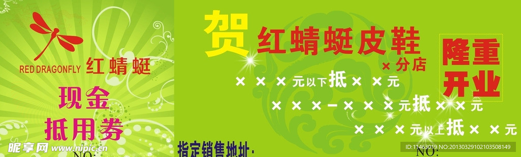 红蜻蜓