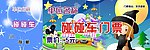 碰碰车门票