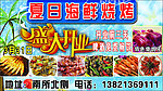 海鲜烧烤