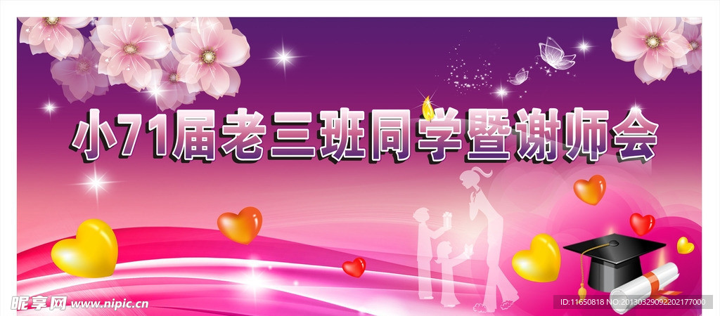 教师节