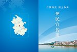 国土资源局宣传册封面