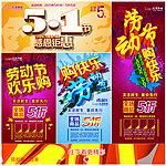 五一 五一购欢乐