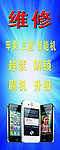 手机维修