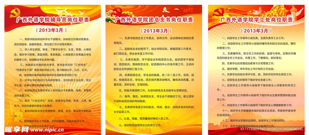 制度牌 岗位职责