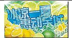清凉一夏 惠动全城