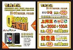 手机传单