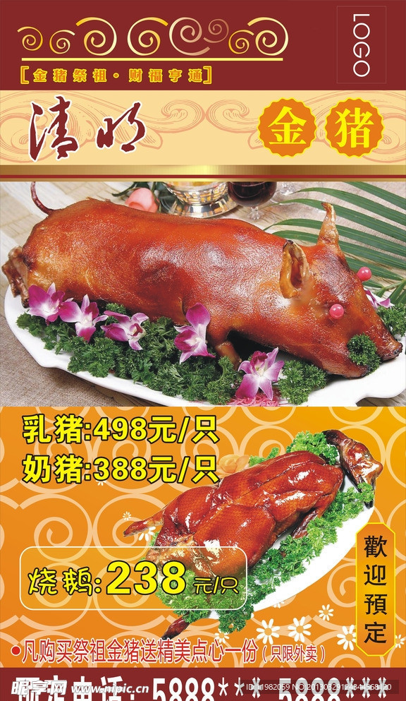 清明海报