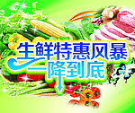 生鲜特惠风暴一降到底