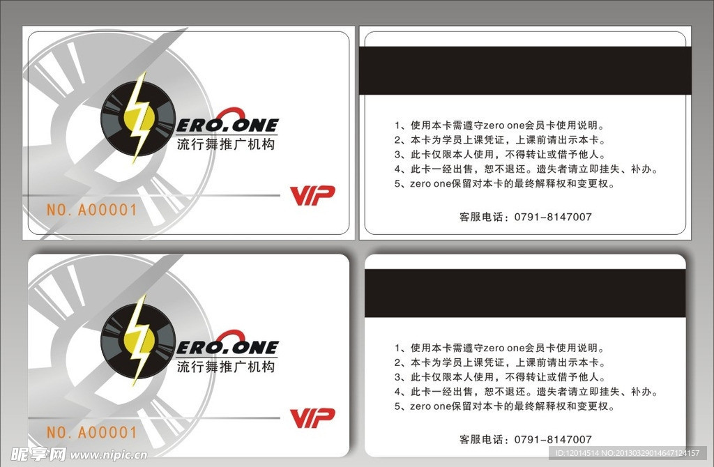 街舞vip会员卡