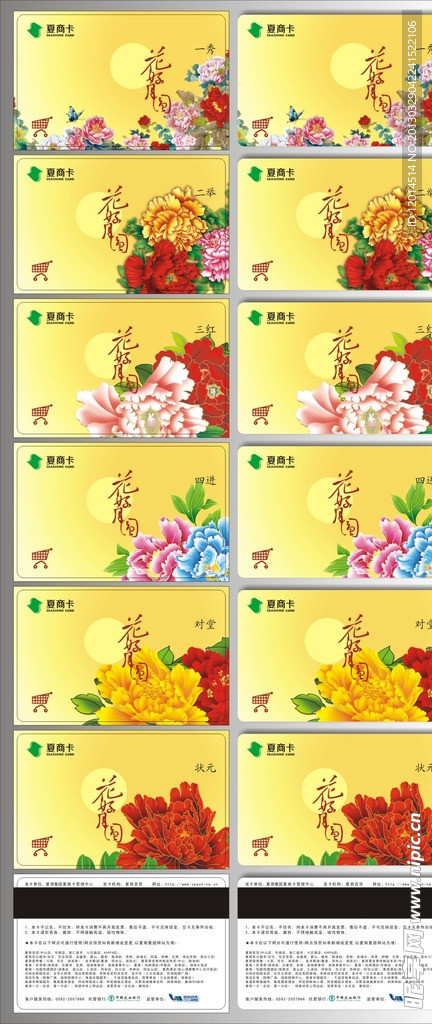 夏商卡花好月圆系列卡