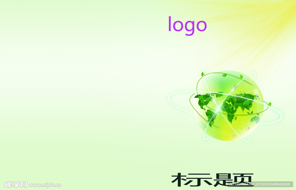 环保封面