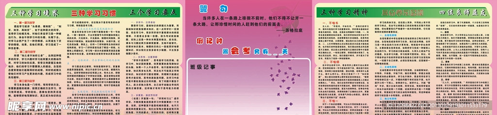 学校文化宣传栏