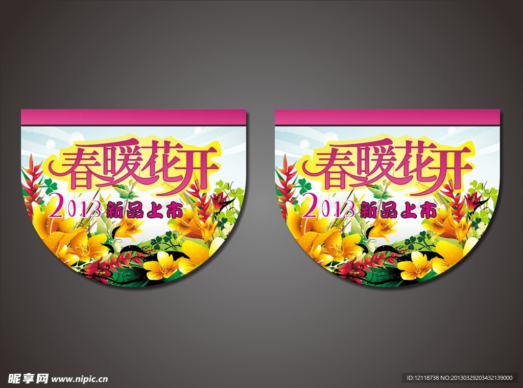 商场吊旗春暖花开模版