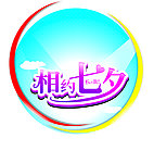 情人节字体设计