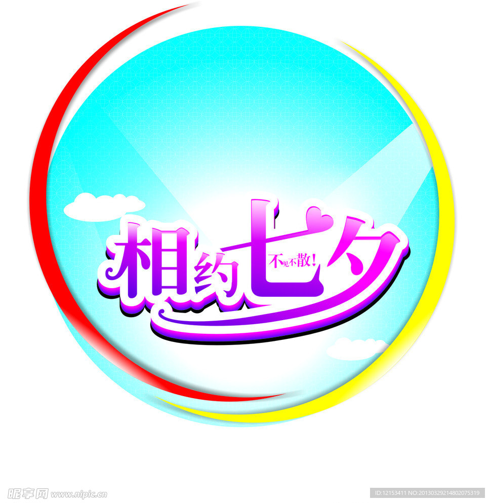 情人节字体设计