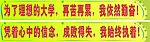 学校标语