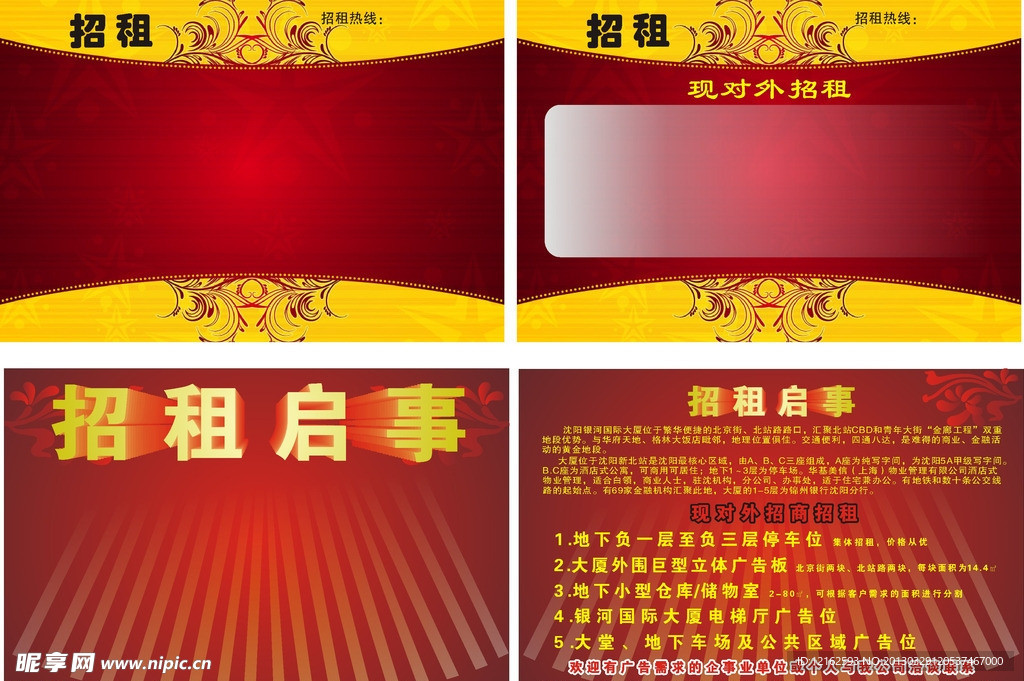 招租dm单