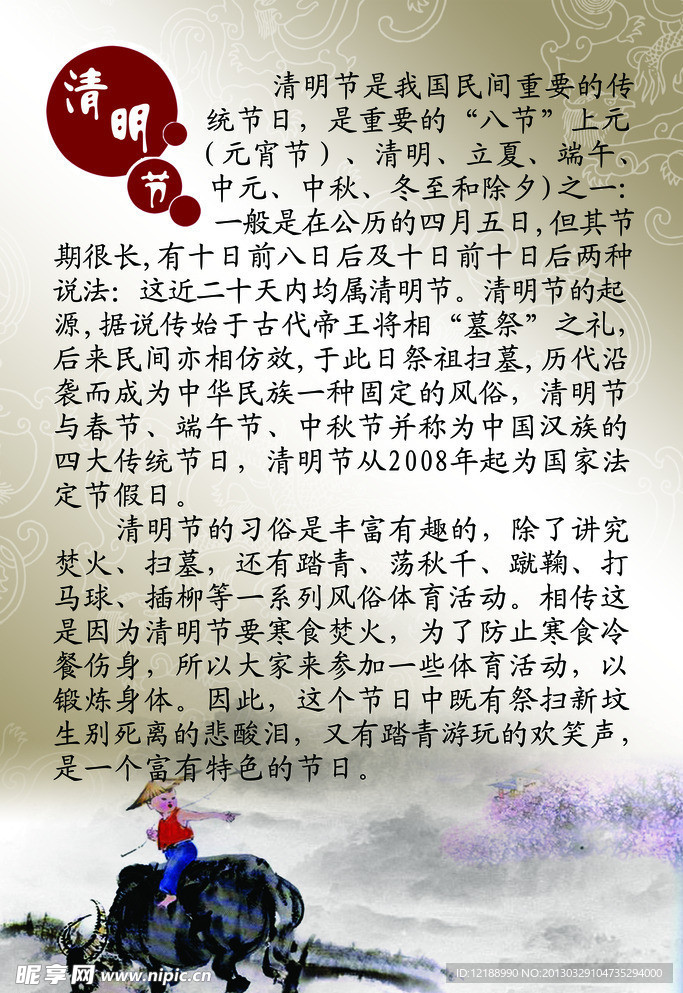 清明节
