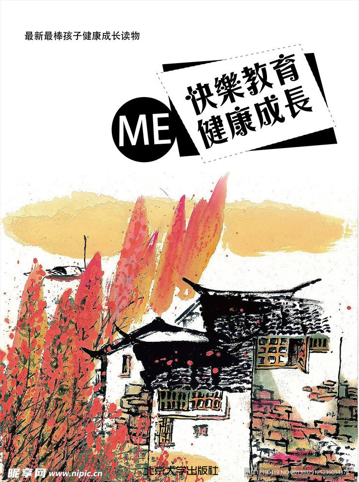 儿童书籍封面