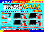 国皓电器7周年店庆