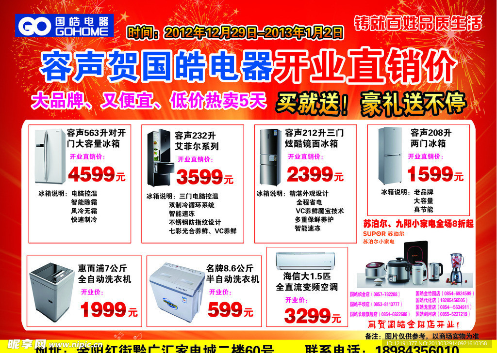 开业庆典