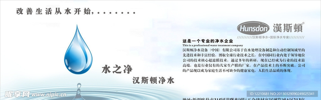 水滴宣传