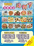 海鲜宣传单张