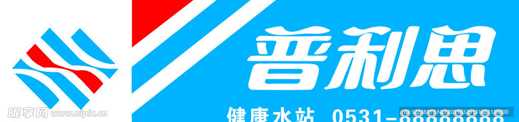 普利思