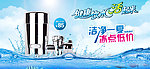 净水器海报