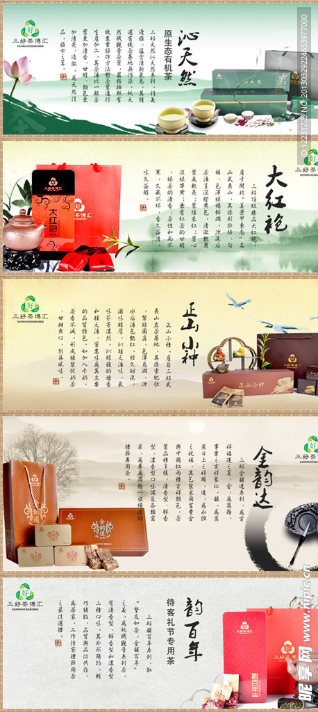 茶叶海报