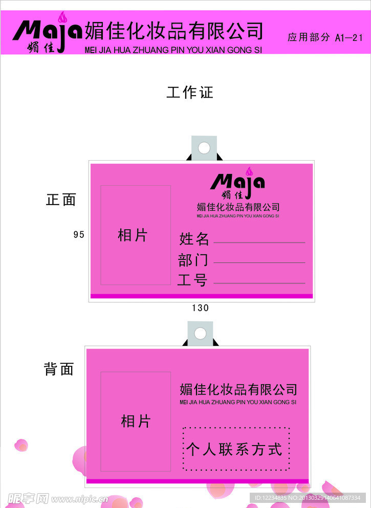 媚佳工作卡