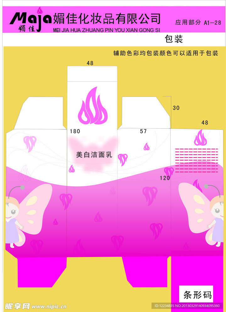 媚佳包装