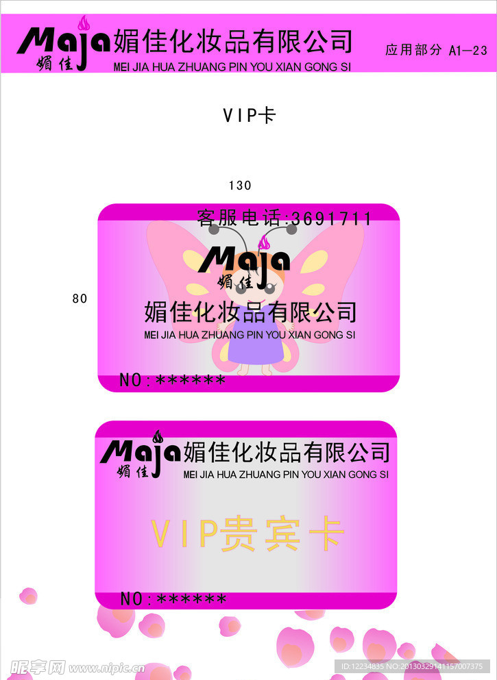 媚佳VIP卡